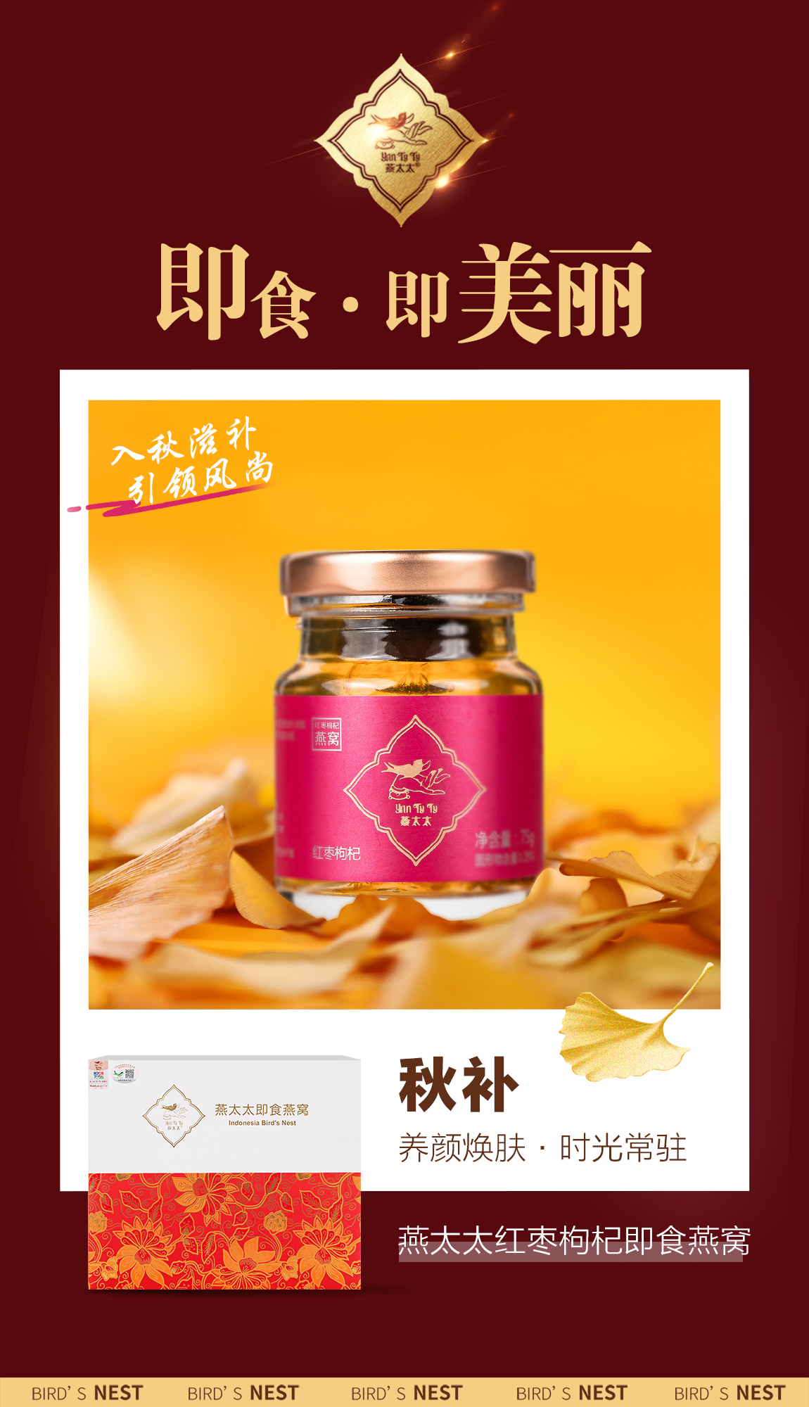 红枣枸杞即食燕窝.jpg
