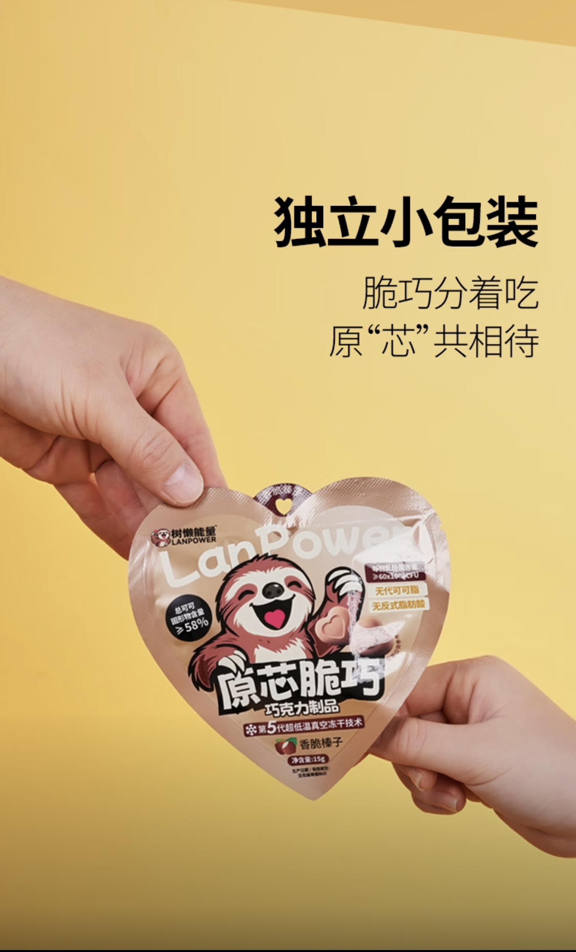 原芯脆巧凍干巧克力