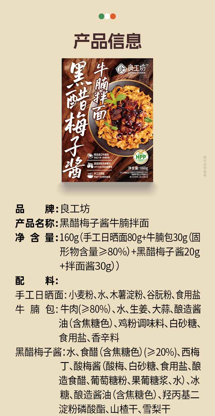 良工坊-黑醋梅子酱牛腩拌面160g详情页_08.jpg