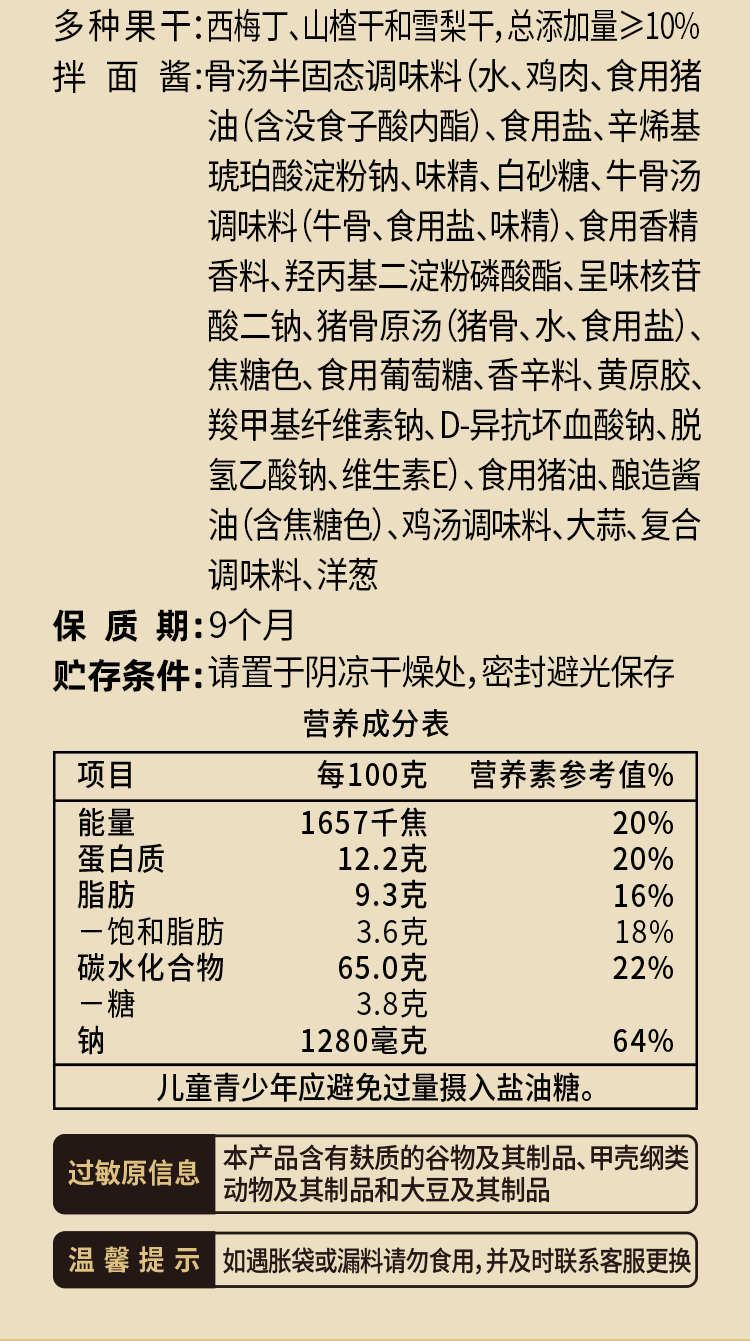 良工坊-黑醋梅子酱牛腩拌面160g详情页_09.jpg