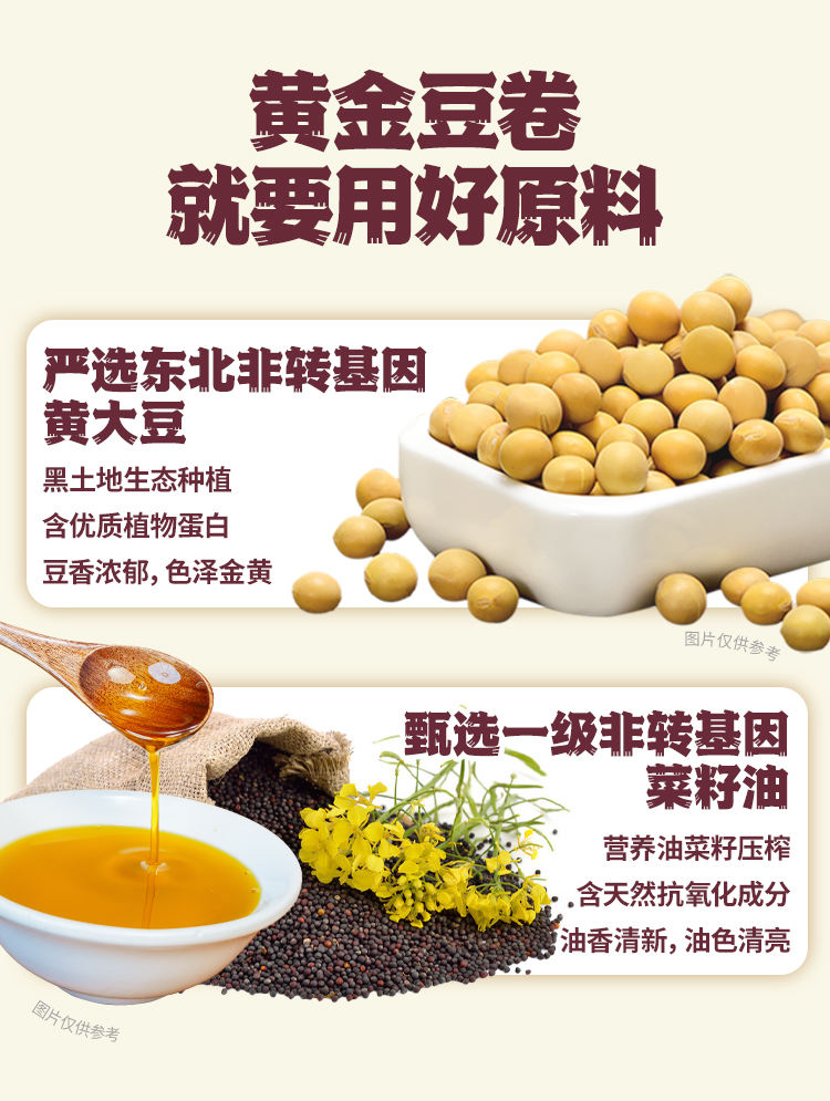 黄金豆卷420g详情页240723_03.jpg