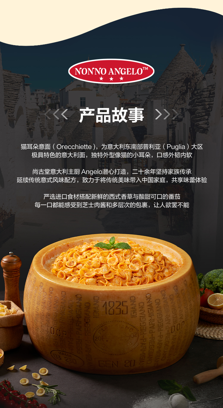 帕米加诺芝士猫耳朵意面详情页_09.jpg