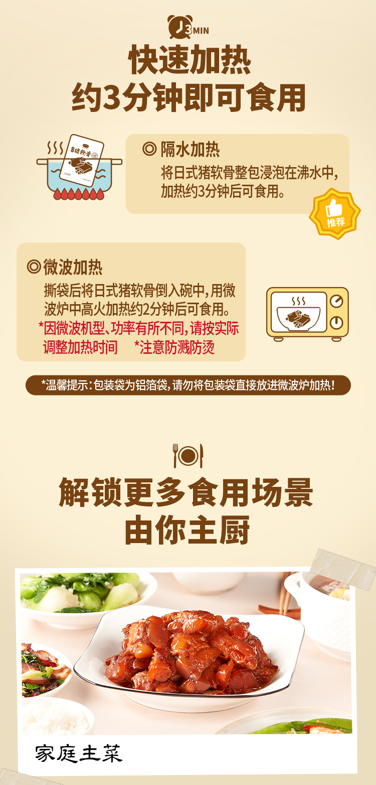 日式猪软骨详情页_06.jpg