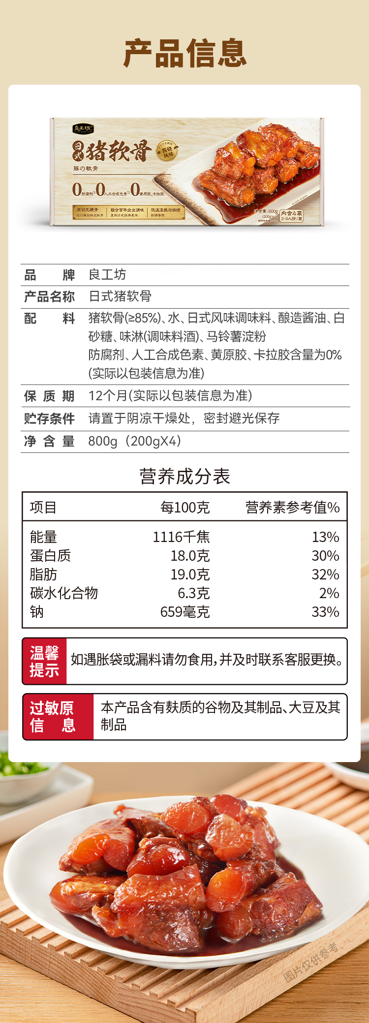 日式猪软骨详情页_08.jpg