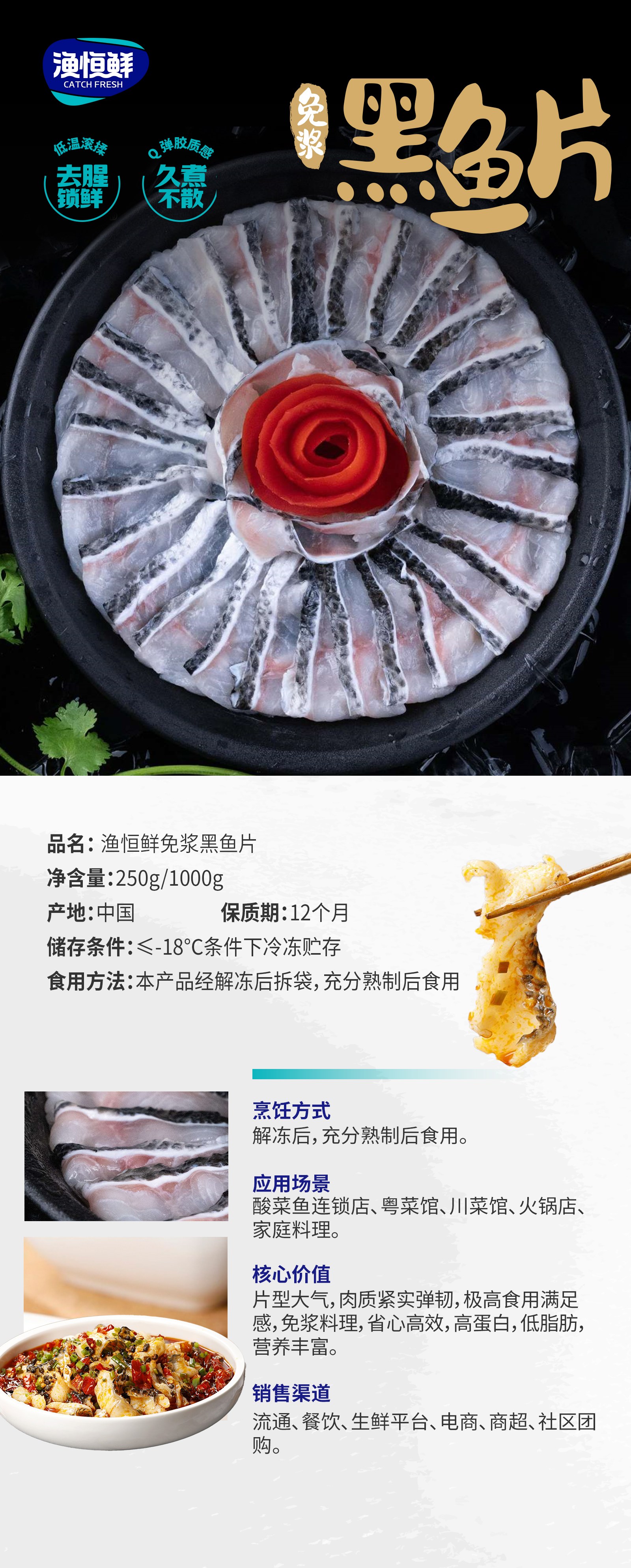 免浆黑鱼片-公众号.jpg