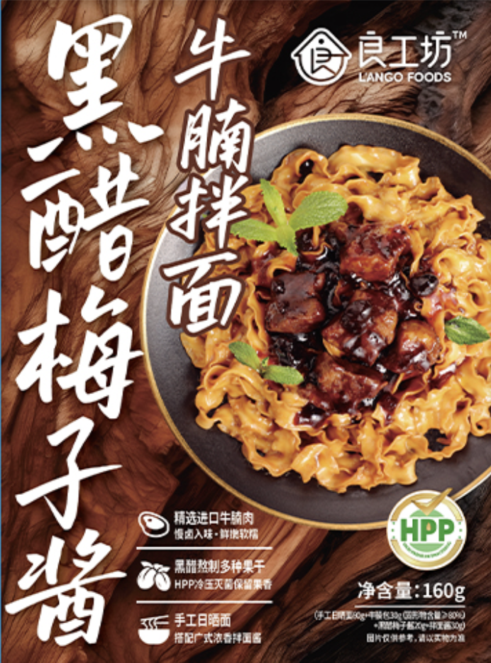 黑醋梅子醬牛腩拌面