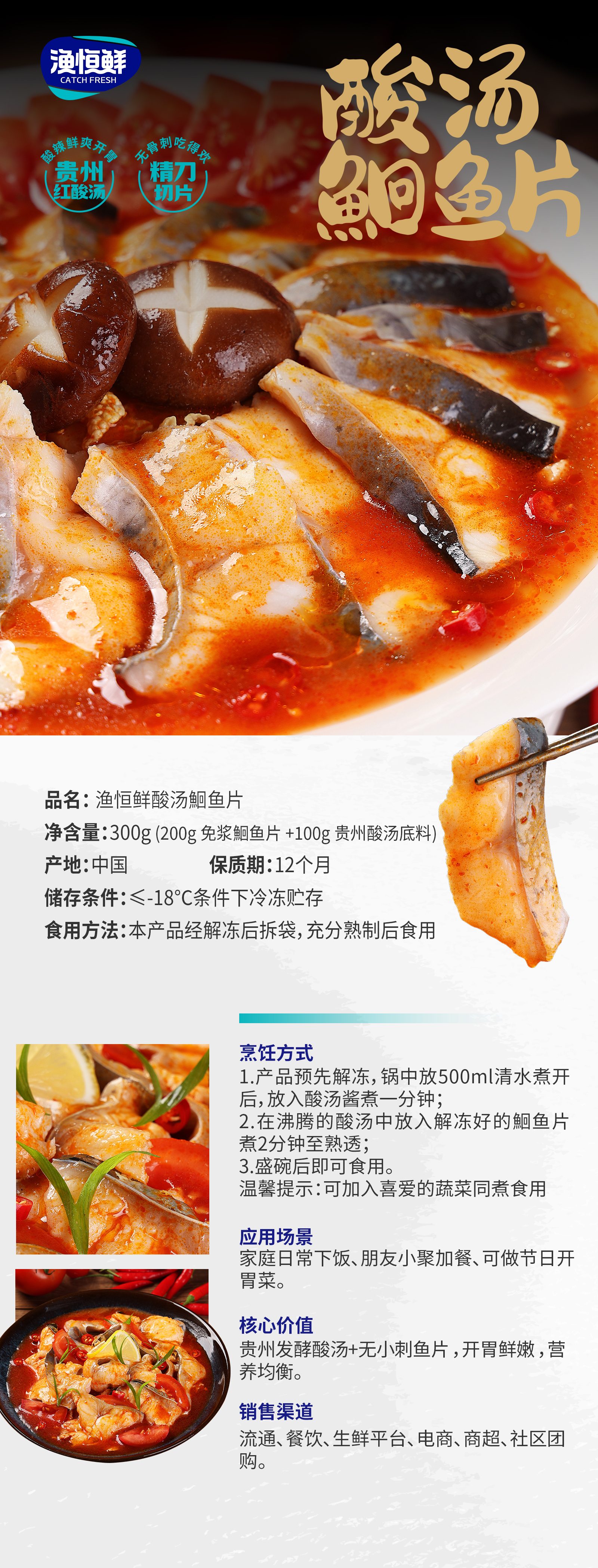 酸汤鮰鱼片-公众号.jpg