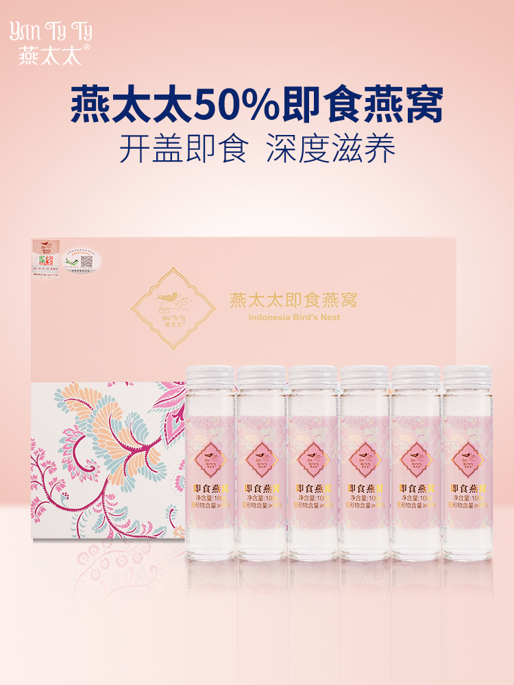 燕太太50%即食燕窩