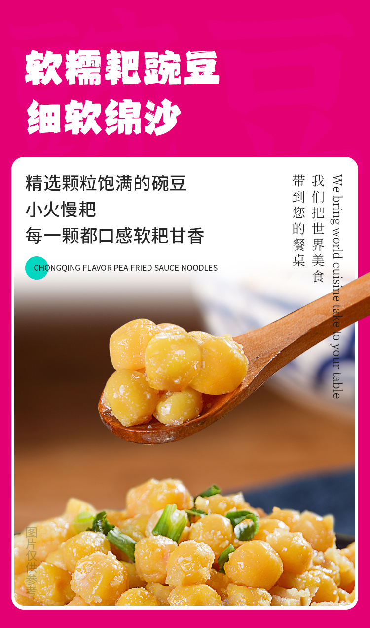 良工坊重庆风味豌杂小面-详情页_02.jpg