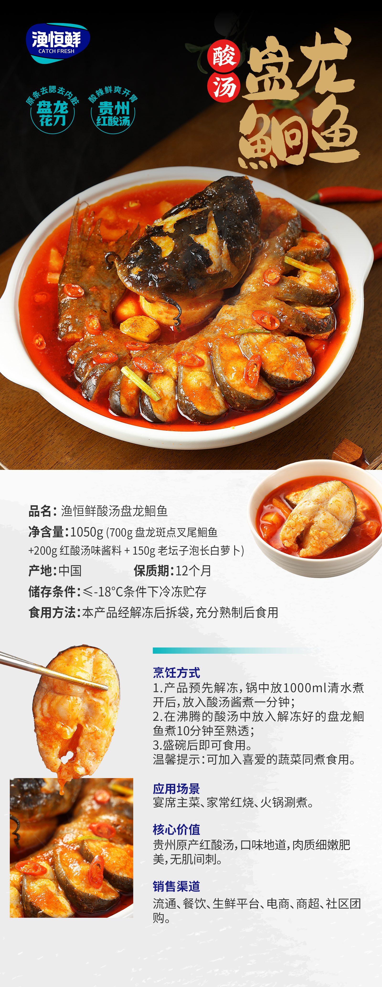 酸汤盘龙鮰鱼-公众号.jpg