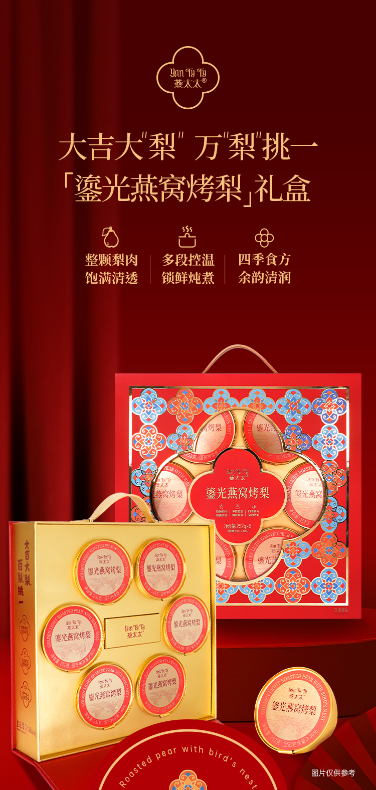 燕太太鎏光燕窩烤梨