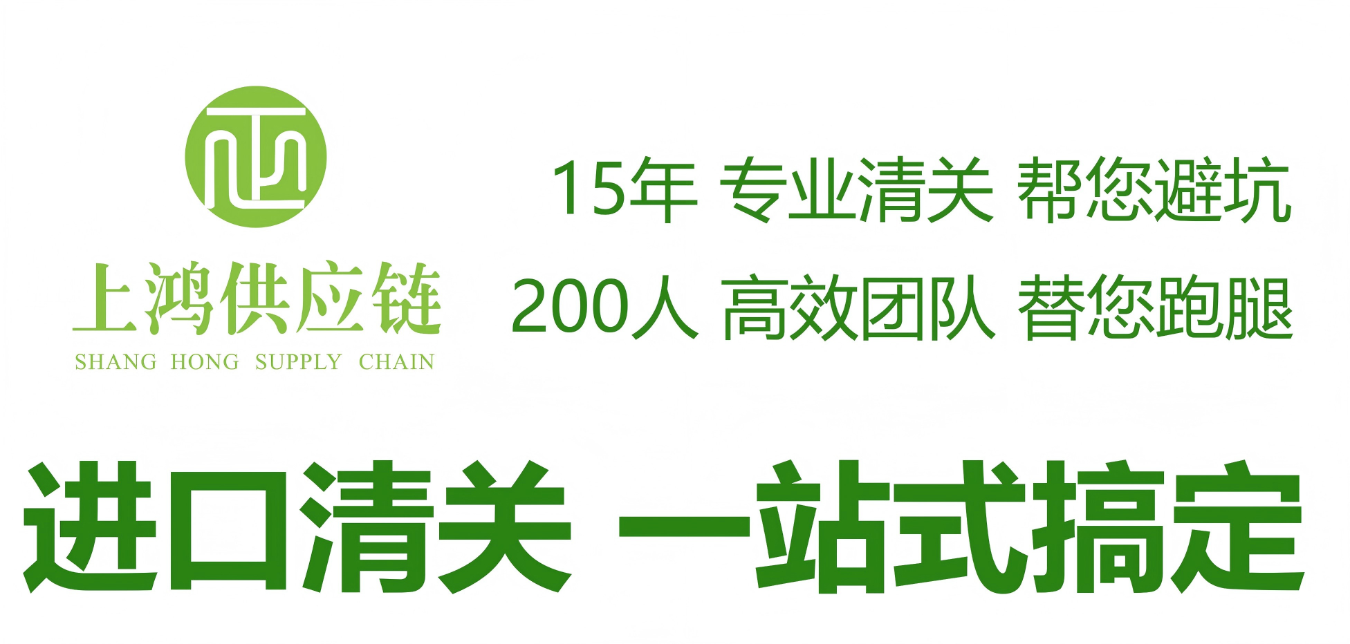 SHANGHAI SHANGHONG SUPPLY CHAIN MANAGEMENT CO.,LTD.