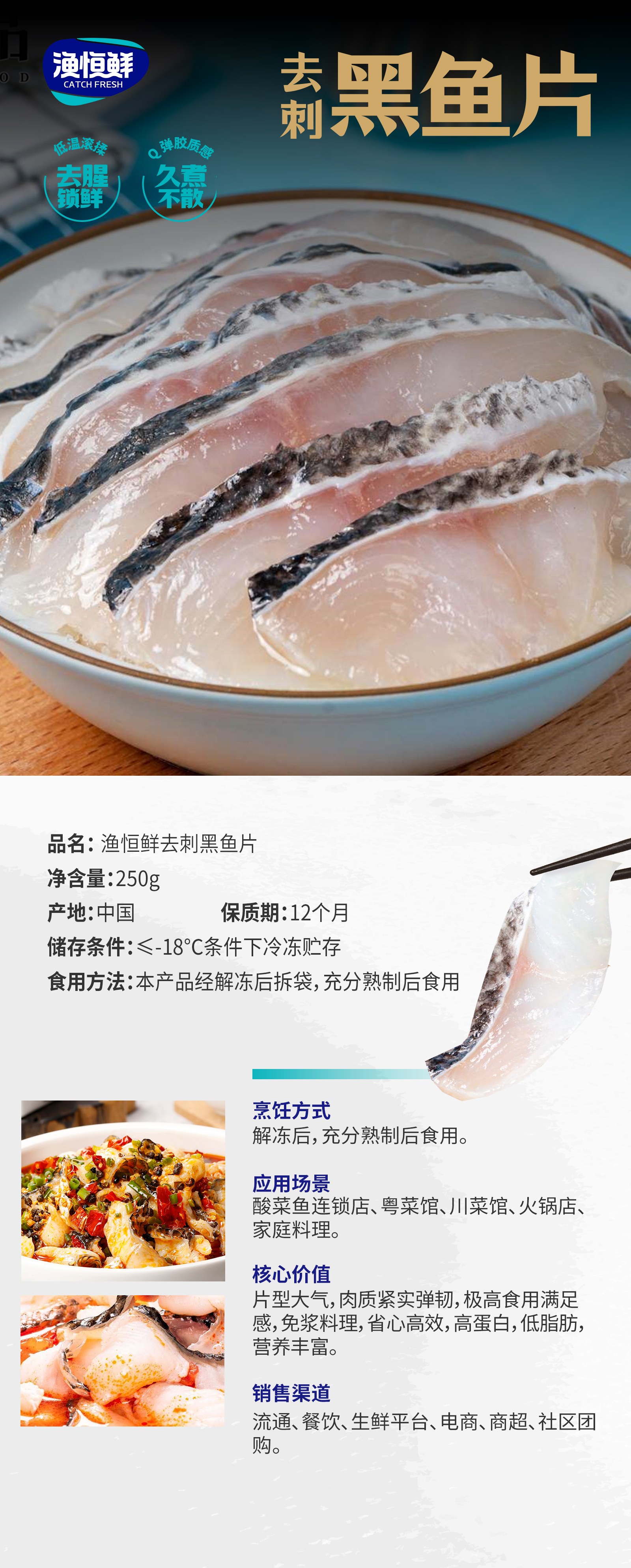 去刺黑魚片-公眾號.jpg