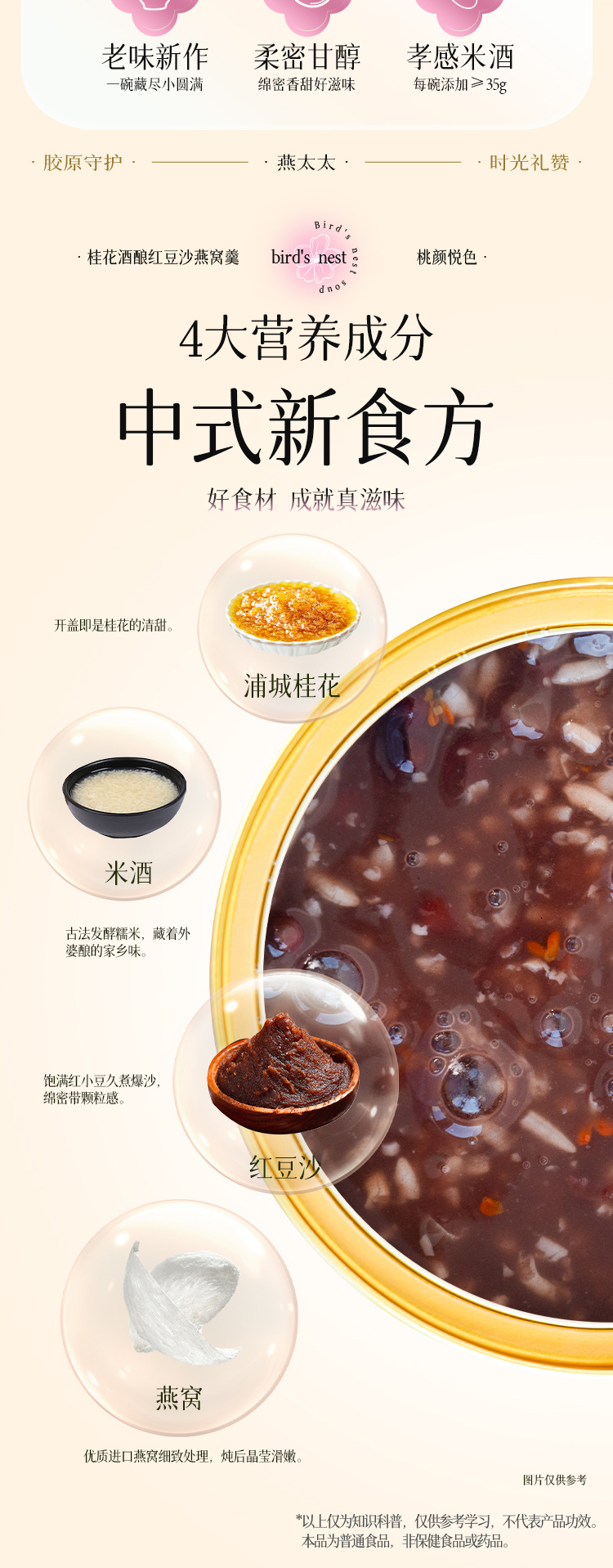 8.29桂花酒酿红豆沙切片_02.jpg