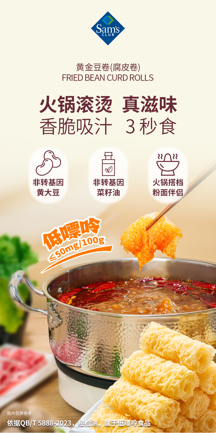 黄金豆卷420g详情页240723_01.jpg