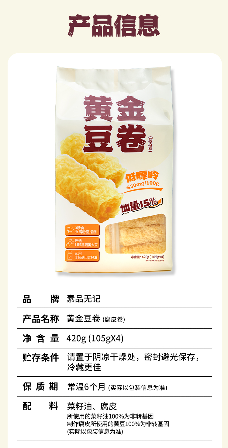 黄金豆卷420g详情页240723_07.jpg