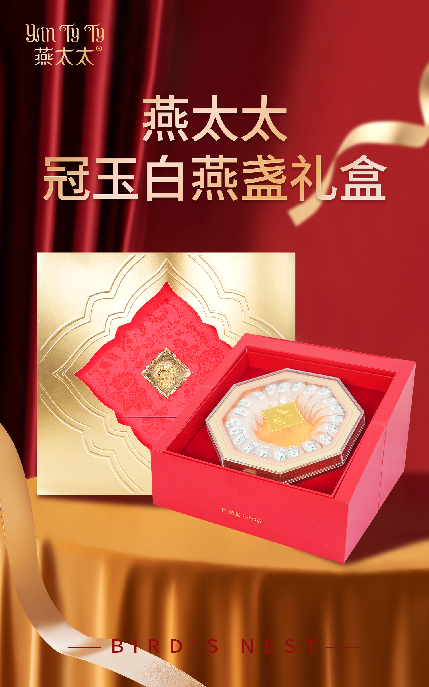 燕太太·冠玉白燕盏礼盒