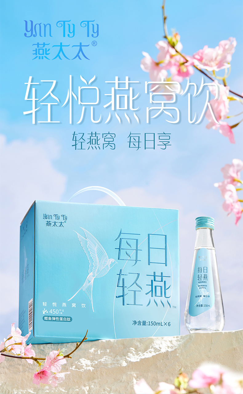 燕太太輕悅燕窩飲