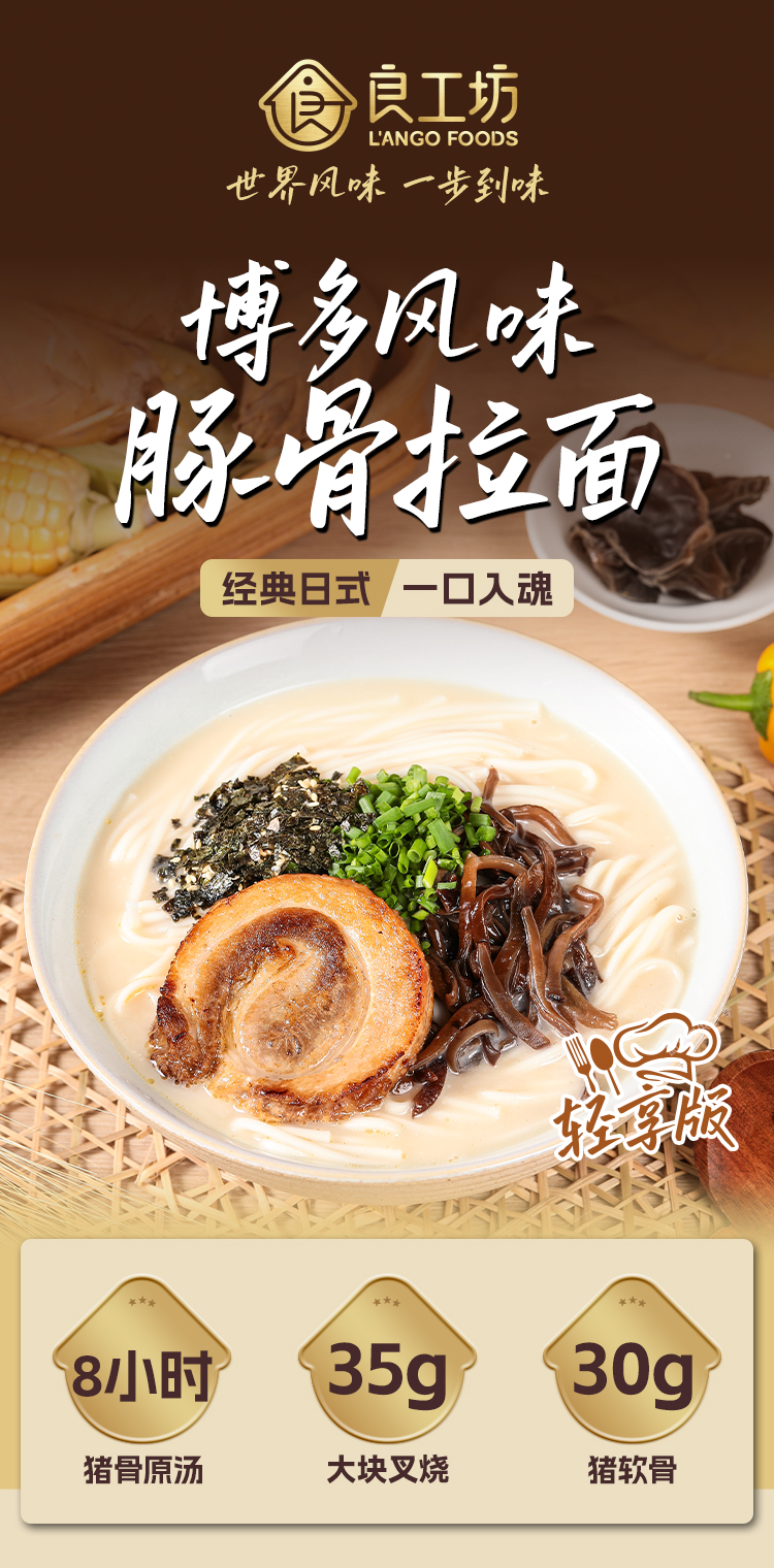 博多风味豚骨拉面185.5g-详情页_01.jpg