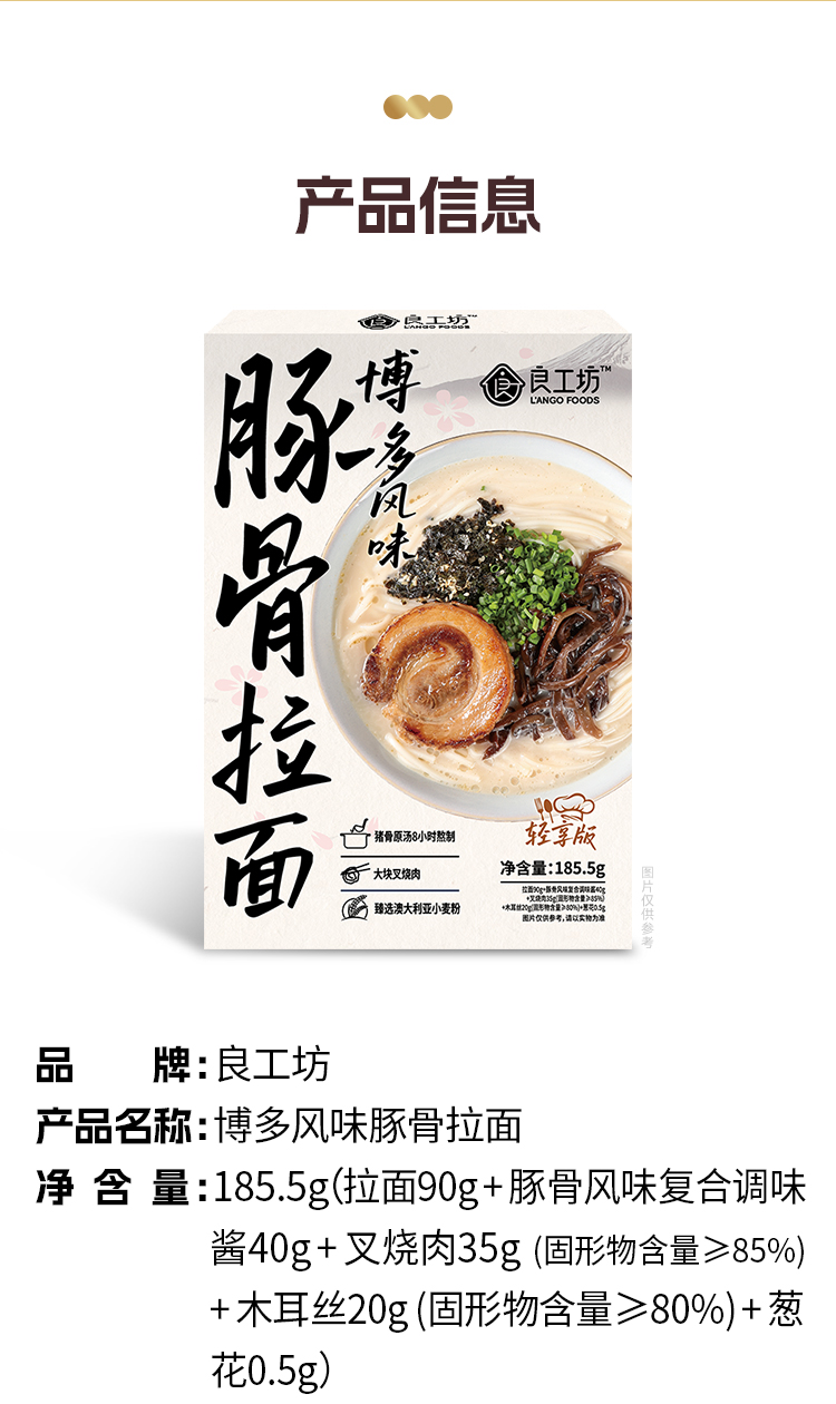 博多风味豚骨拉面185.5g-详情页_10.jpg