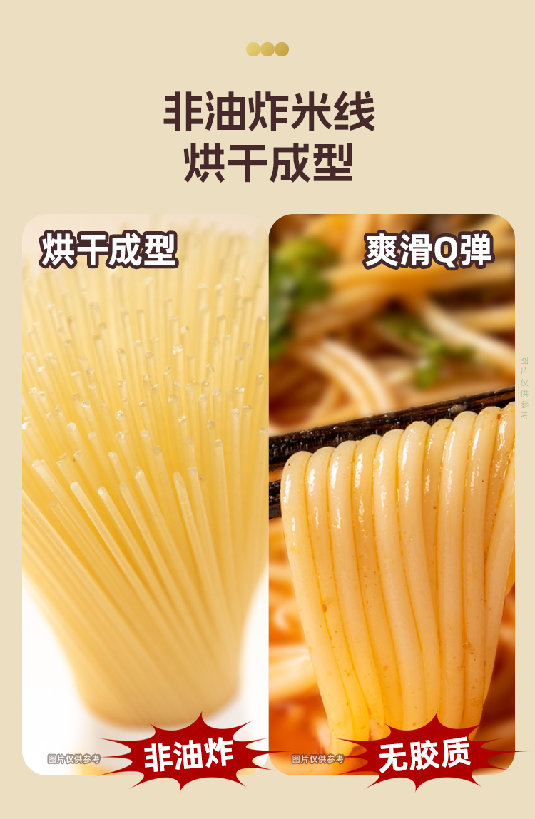 良工坊-鱼皮多多肥汁米线300.5g-详情页_08.jpg