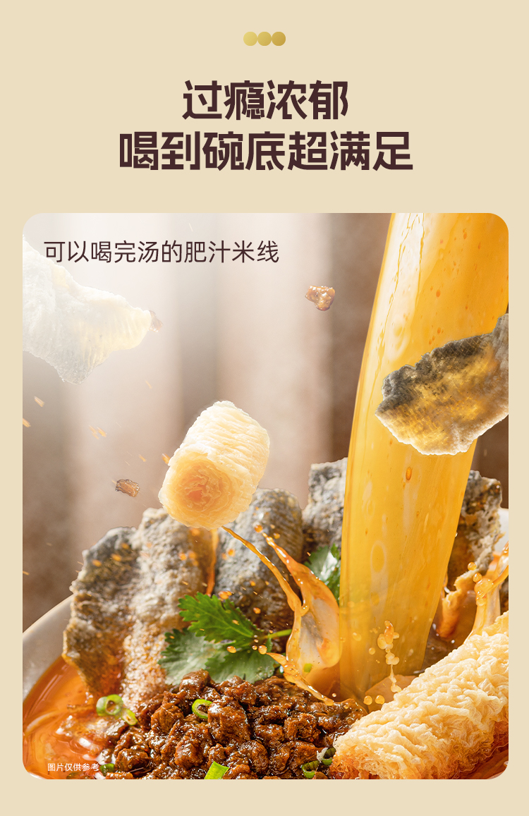 良工坊-鱼皮多多肥汁米线300.5g-详情页_04.jpg
