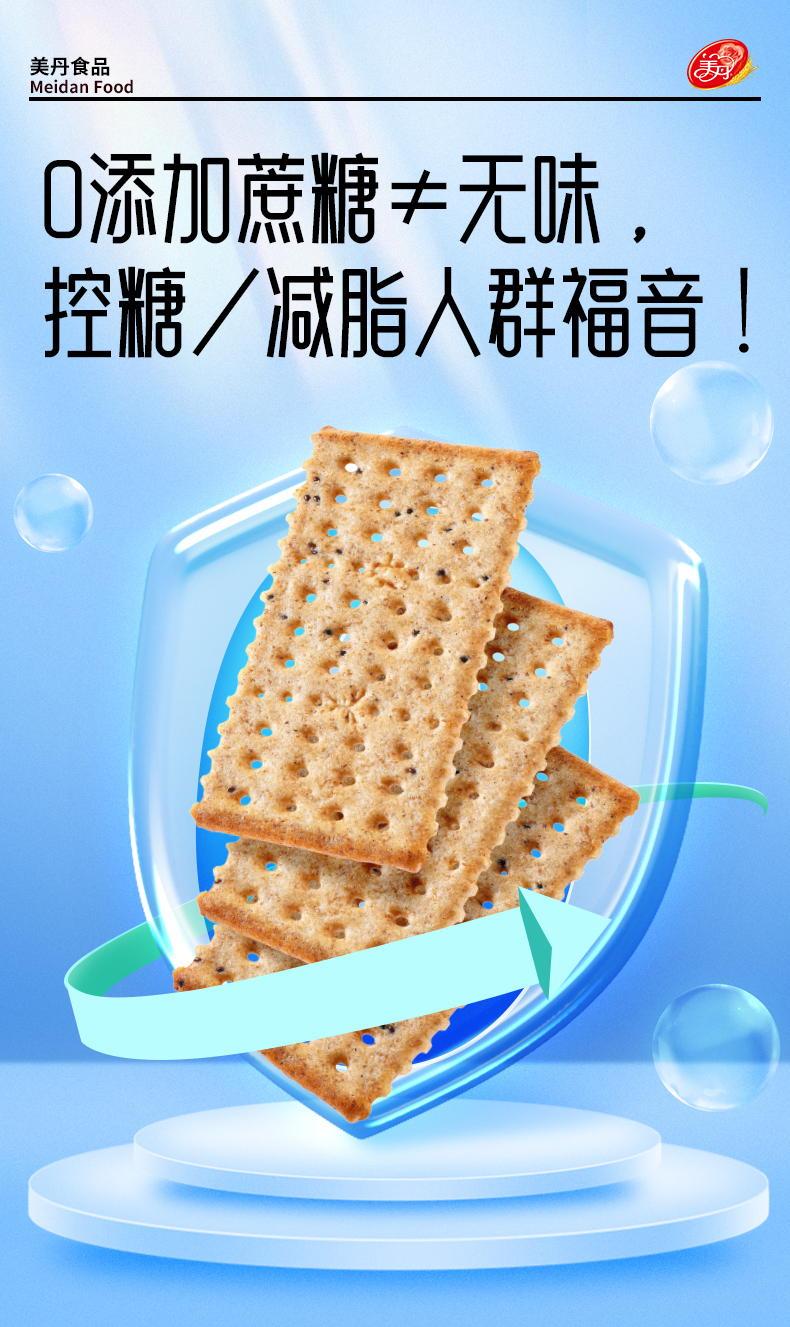 低GI苏打饼干_04.jpg