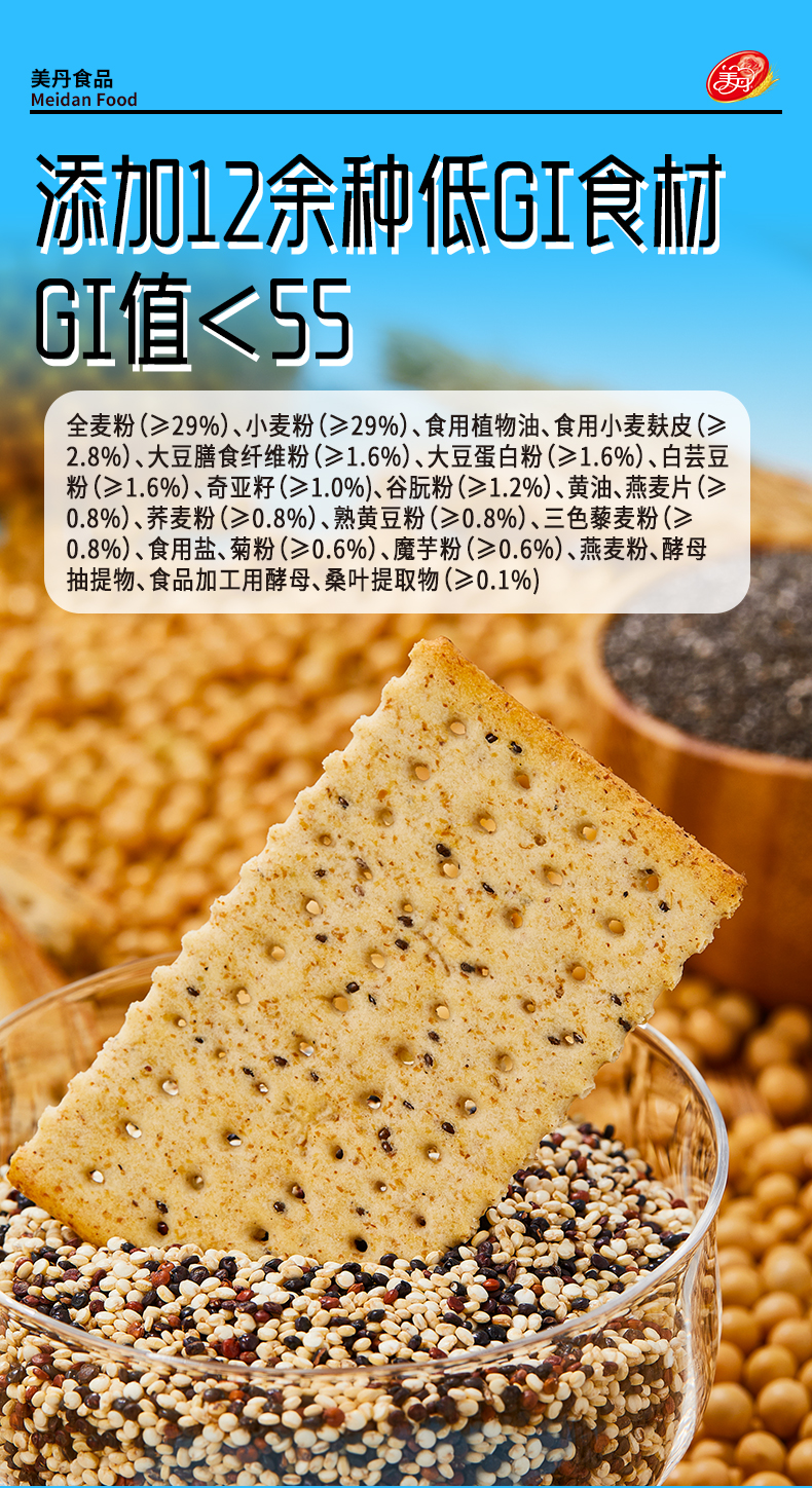 低GI苏打饼干_05.jpg