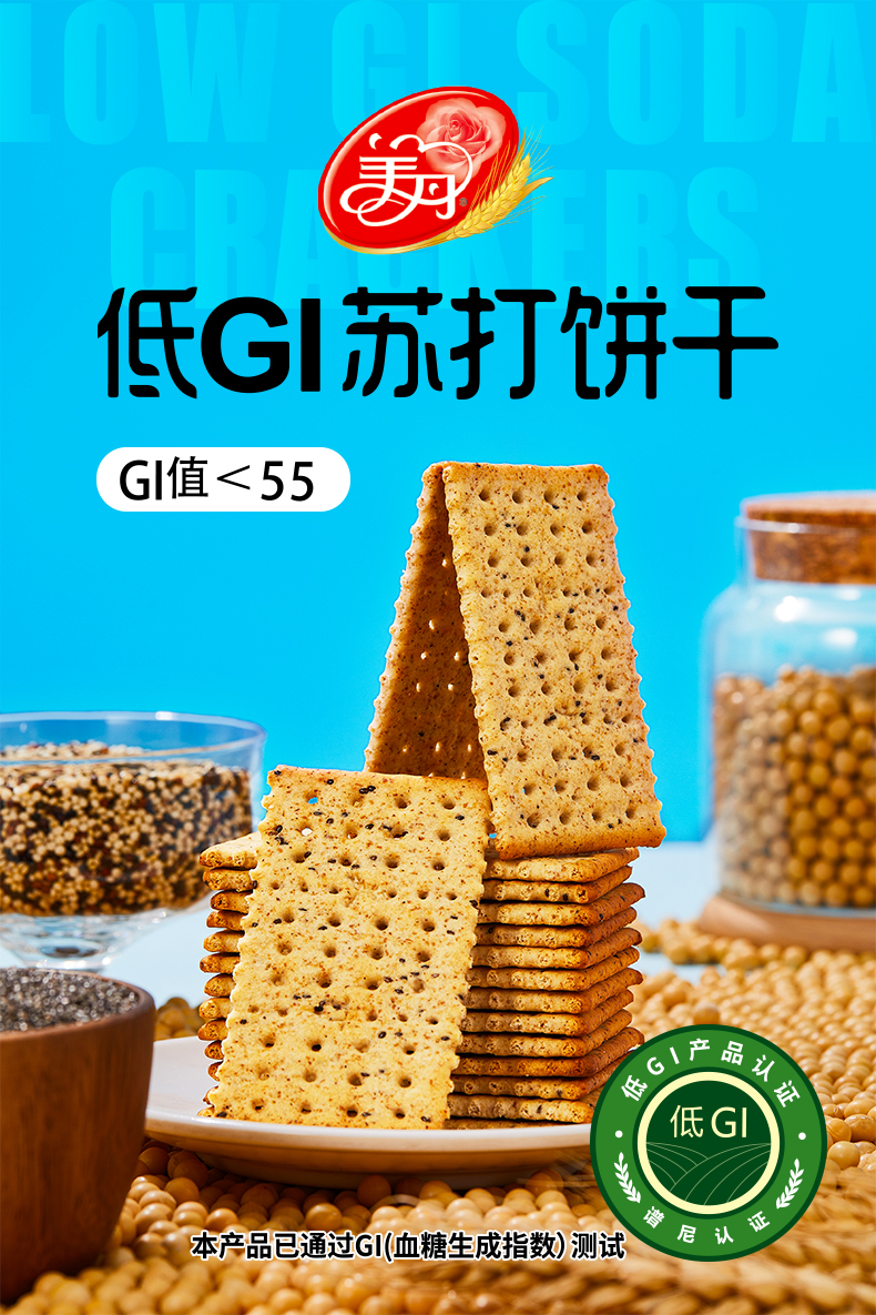 低GI苏打饼干_01.jpg