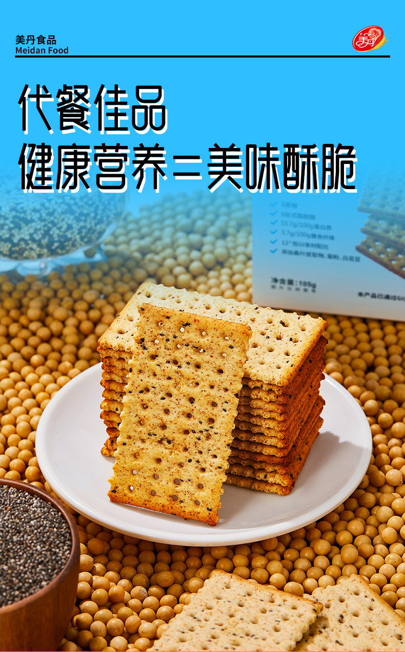 低GI苏打饼干_08.jpg
