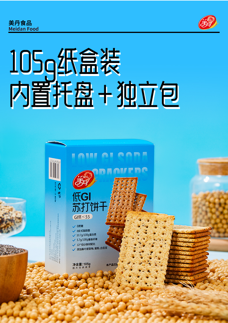 低GI苏打饼干_10.jpg