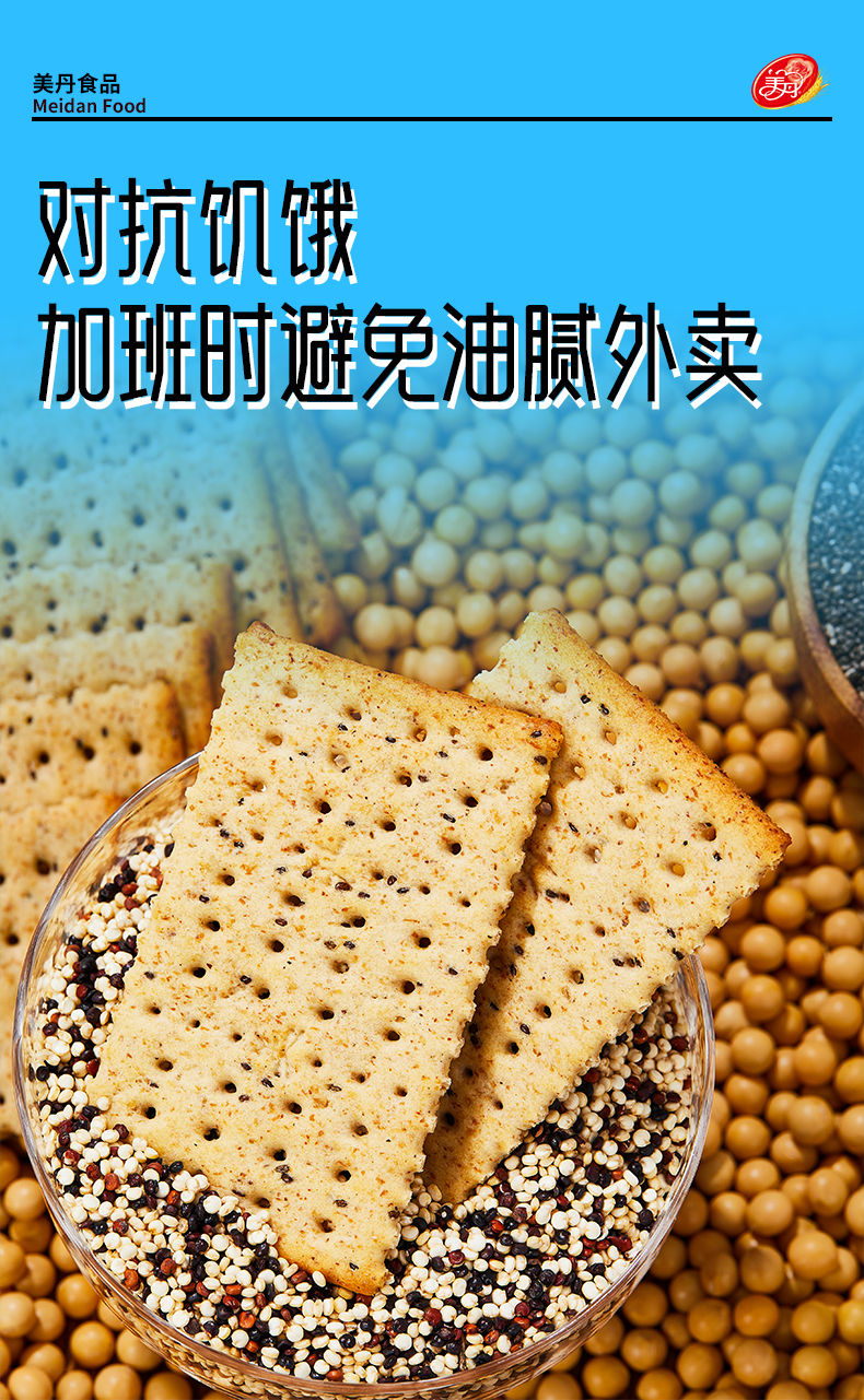 低GI苏打饼干_09.jpg