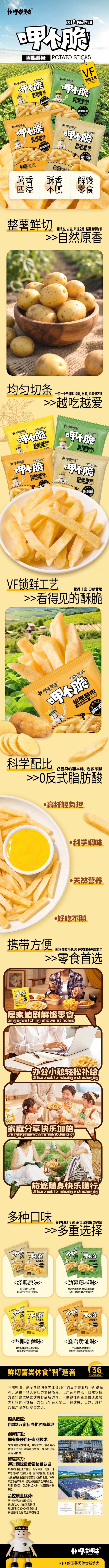 薯条详情页(1).jpg