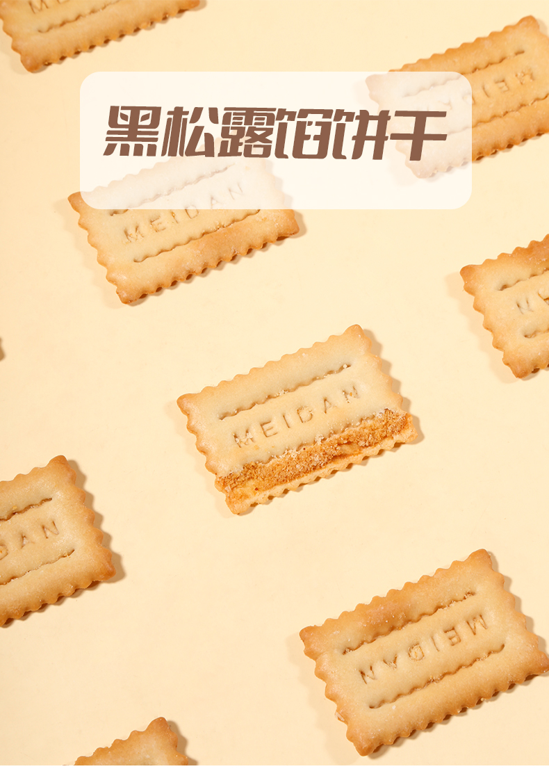 黑松露馅饼干_06.jpg