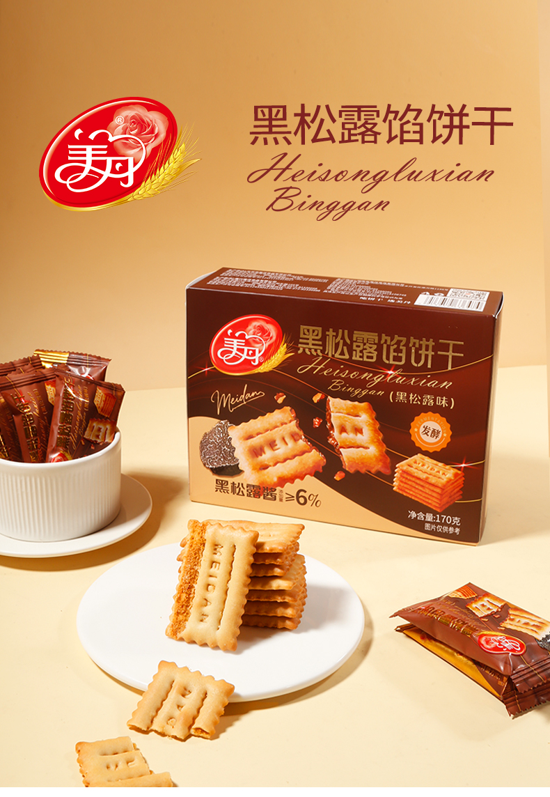 黑松露馅饼干_01.jpg