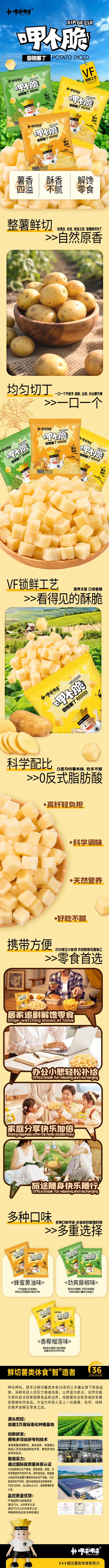 薯丁详情页(1).jpg