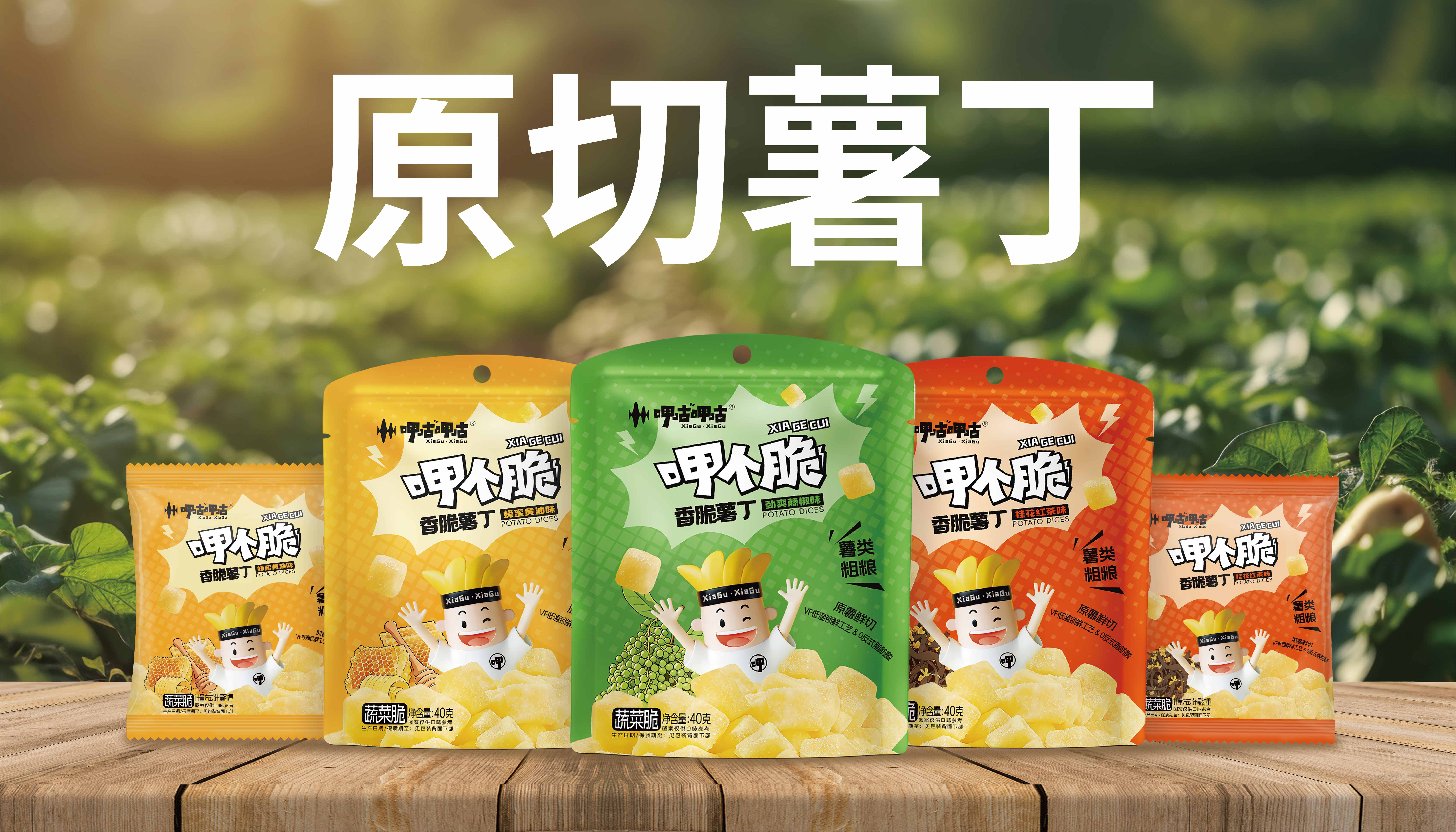 呷咕呷咕原切香脆薯丁