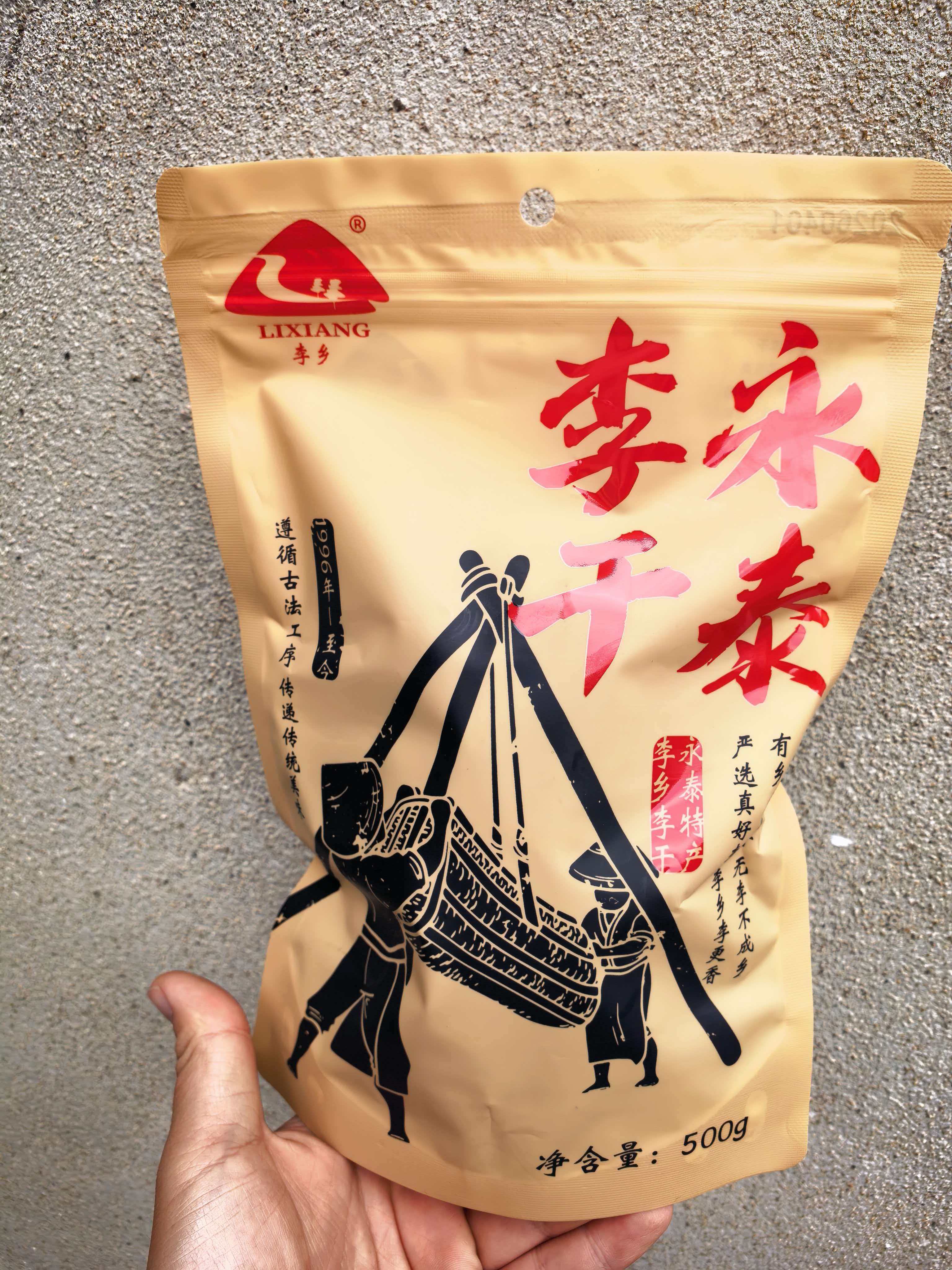永泰李干