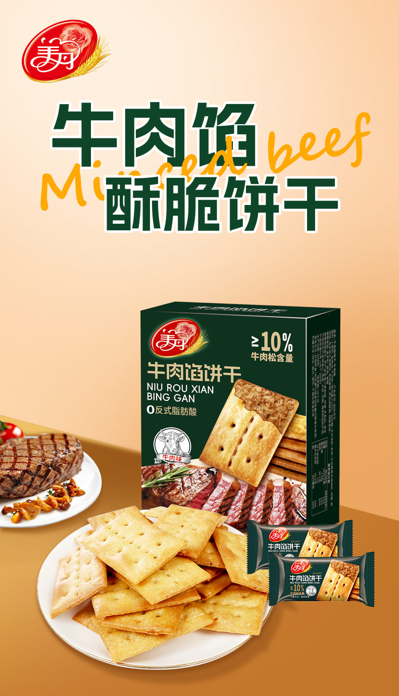 196牛肉馅饼干_01.jpg