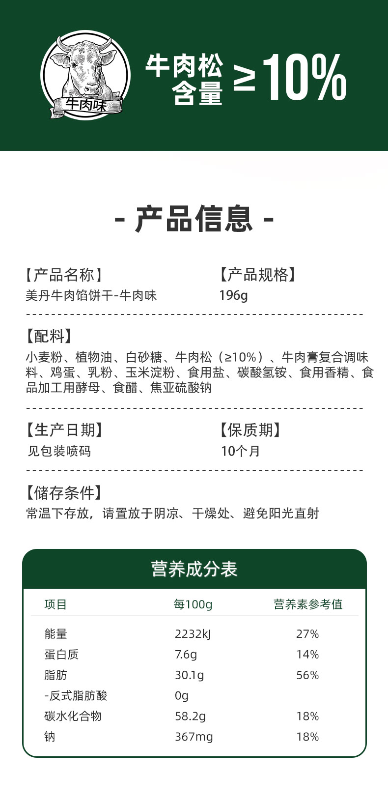 196牛肉馅饼干_02.jpg
