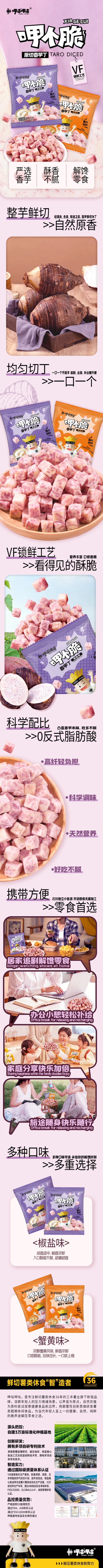 香芋丁详情页(1).jpg