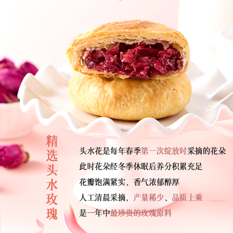 云南高原玫瑰鮮花餅