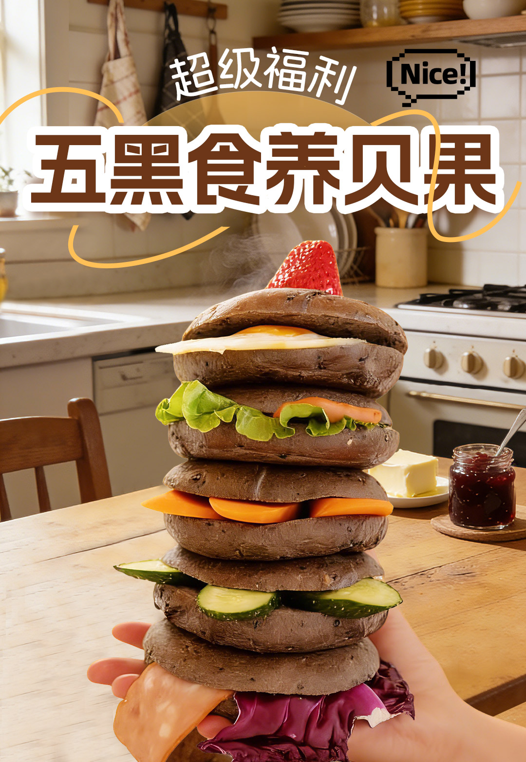 五黑食养贝果.jpg