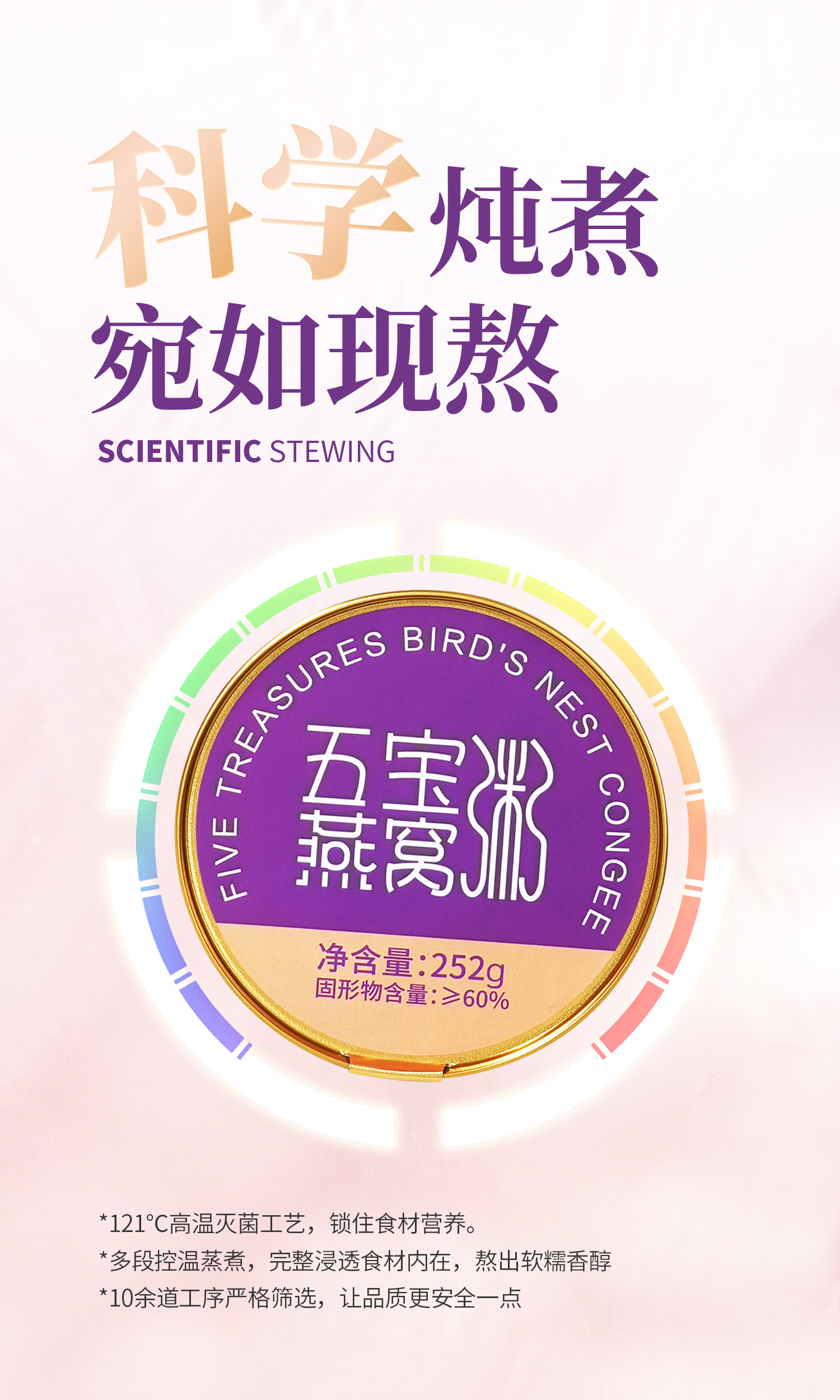 五宝燕窝粥-工艺.jpg