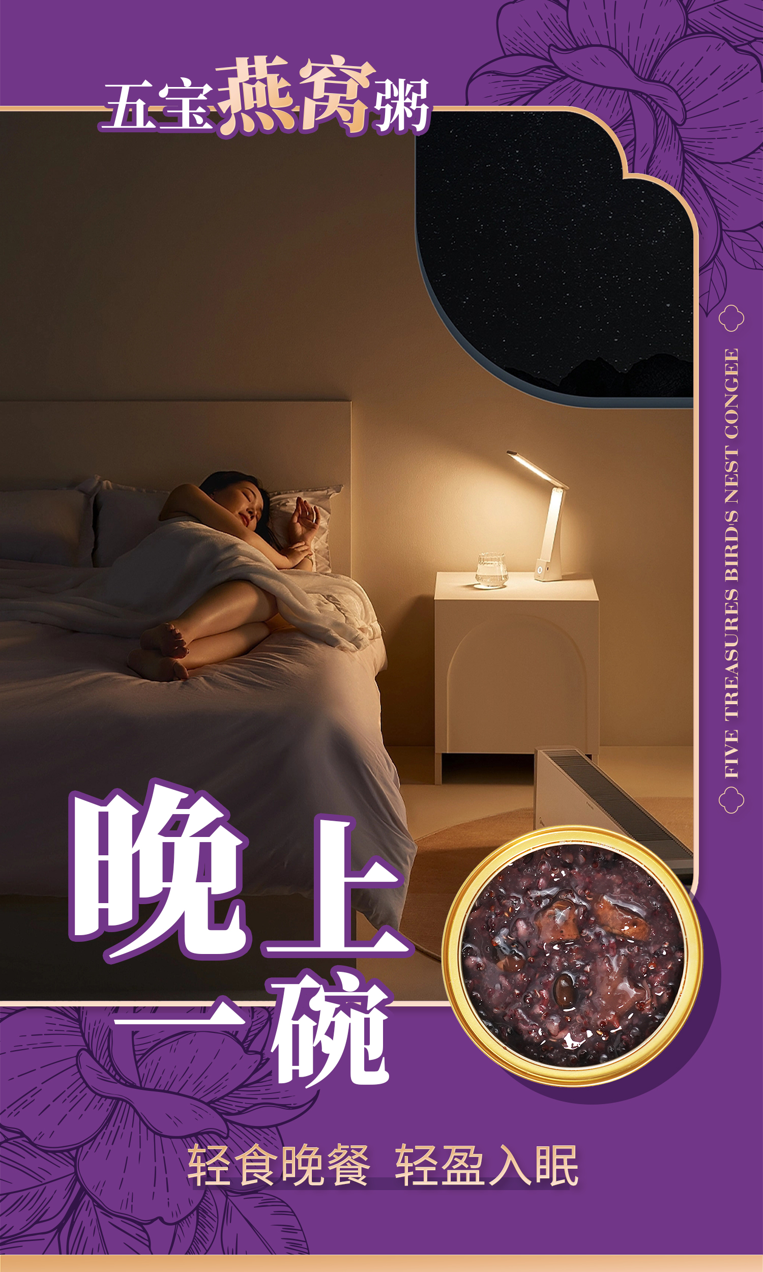 五宝燕窝粥-食用场景3.jpg