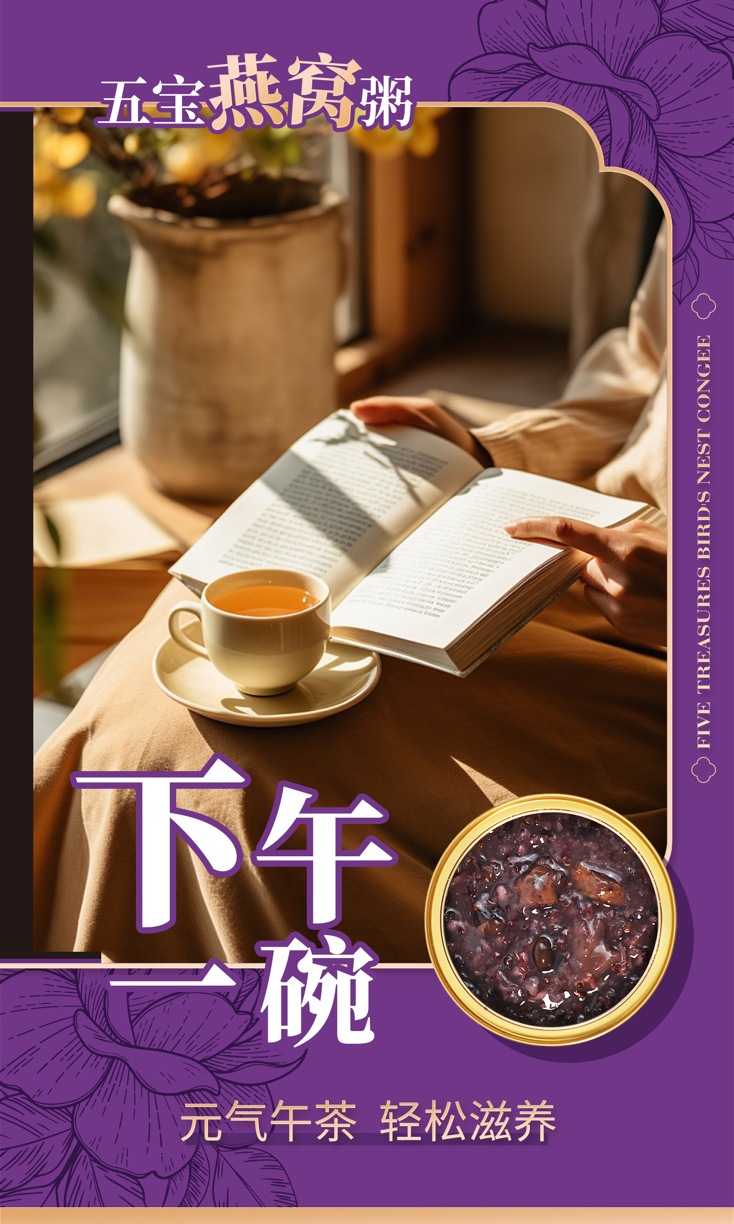 五宝燕窝粥-食用场景2.jpg