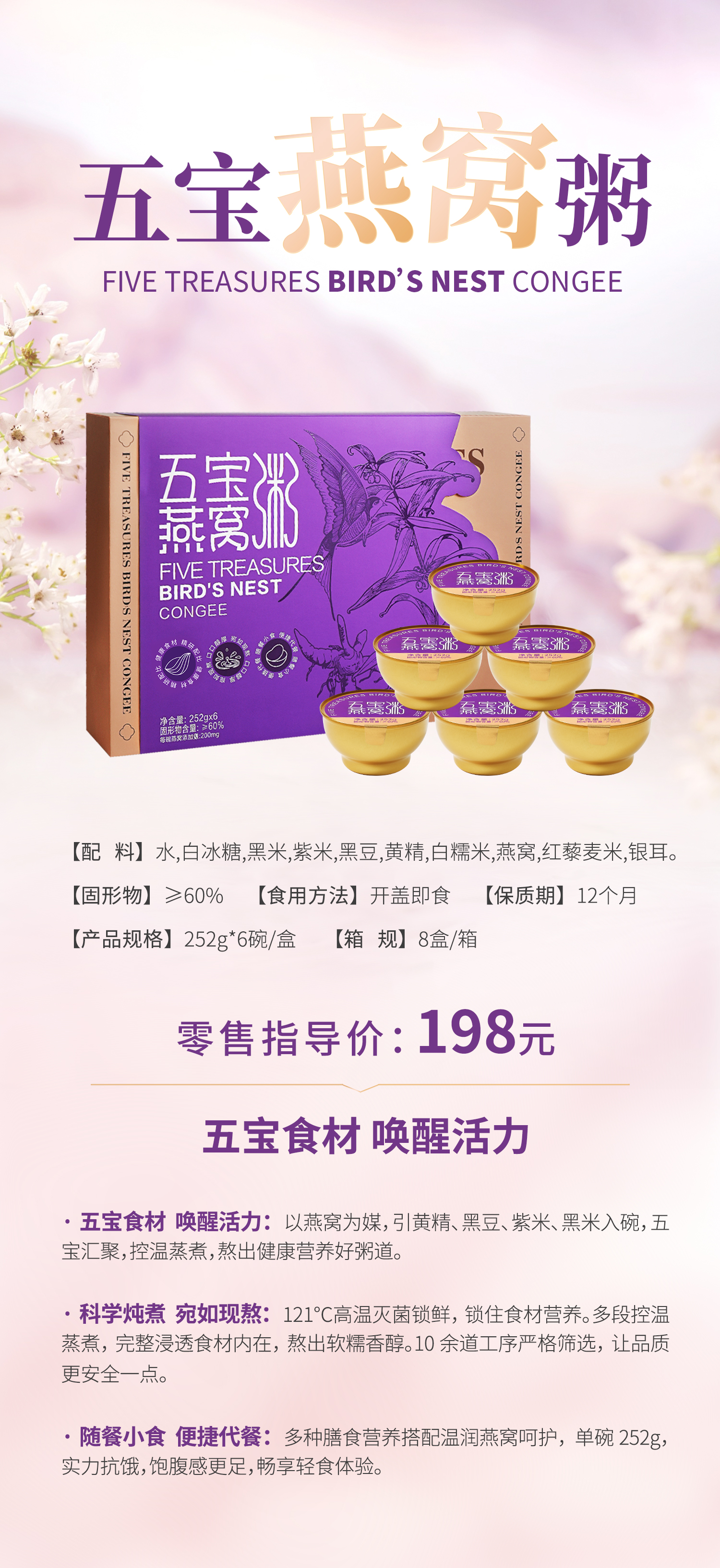 五宝燕窝粥-属性图.jpg