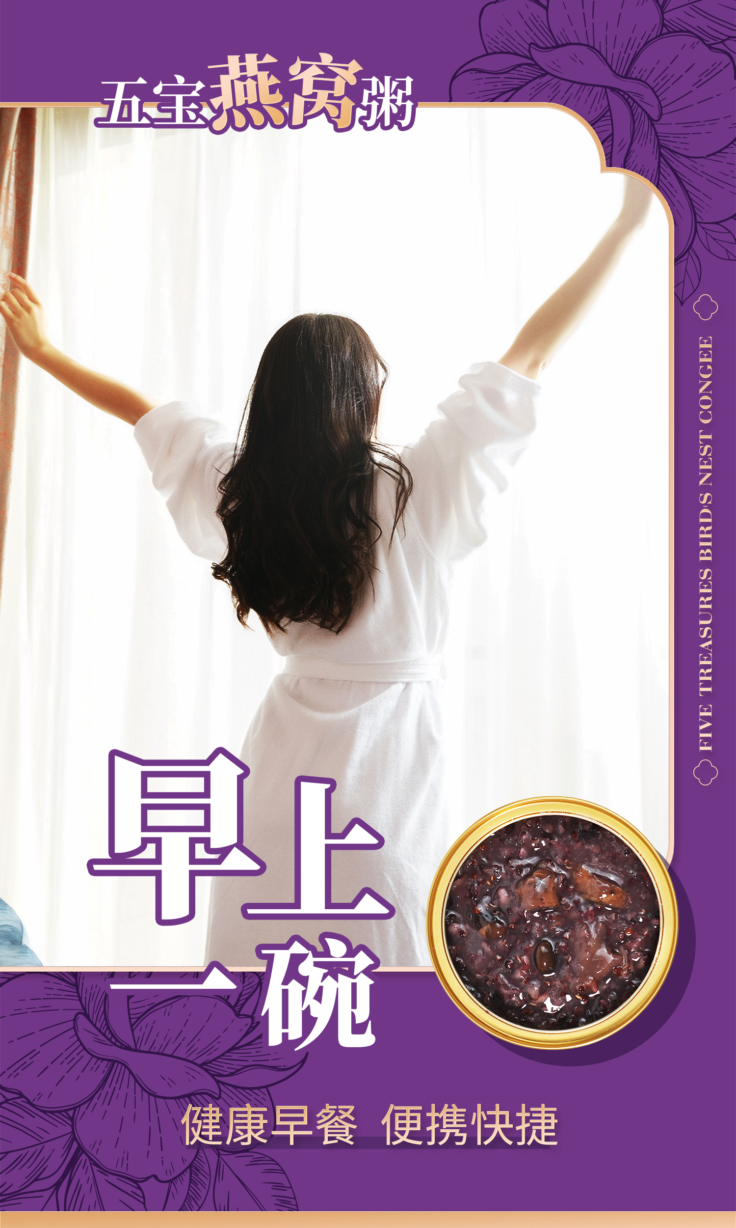 五宝燕窝粥-食用场景1.jpg
