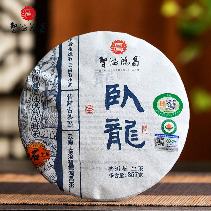 臥龍古樹有機普洱茶（生茶）