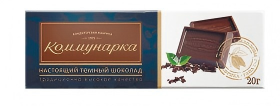 ?Коммунарка?經典黑巧克力